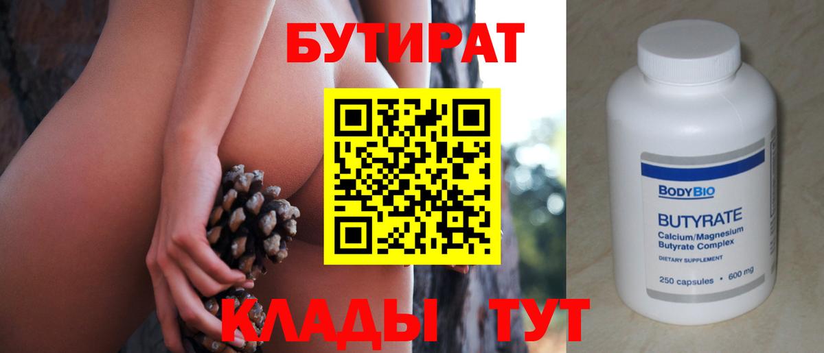 Бутират жидкий экстази Мичуринск