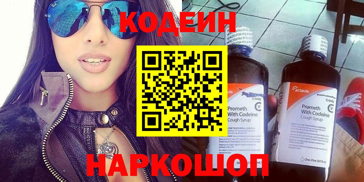 Кодеиновый сироп Lean Purple Drank  Кодеиновый сироп Lean Purple Drank  Мичуринск  Вход с VPN 