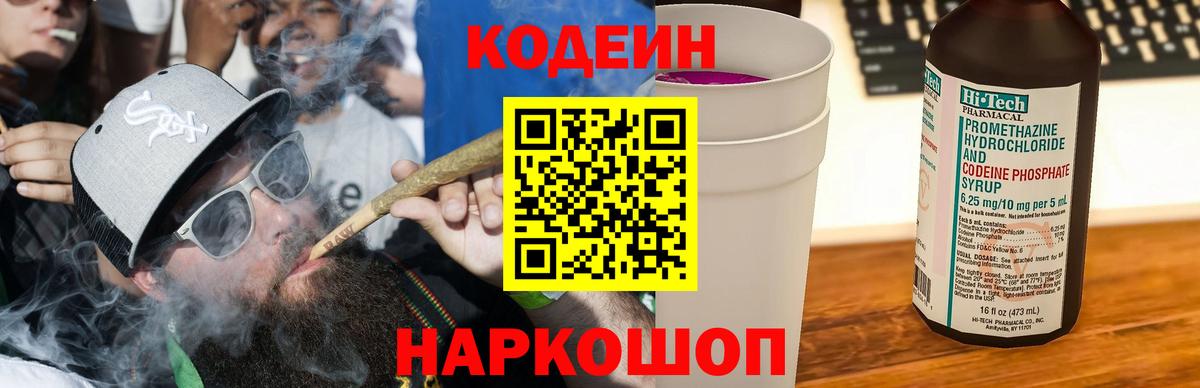 Кодеин Purple Drank Мичуринск