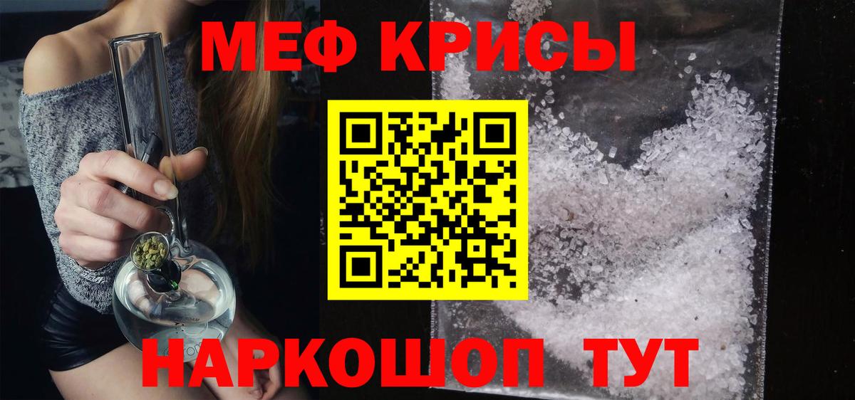 МЯУ-МЯУ мяу мяу  Вход с VPN  что такое наркотик  Меф  Мичуринск  Мефедрон mephedrone 